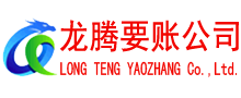 广丰要债公司